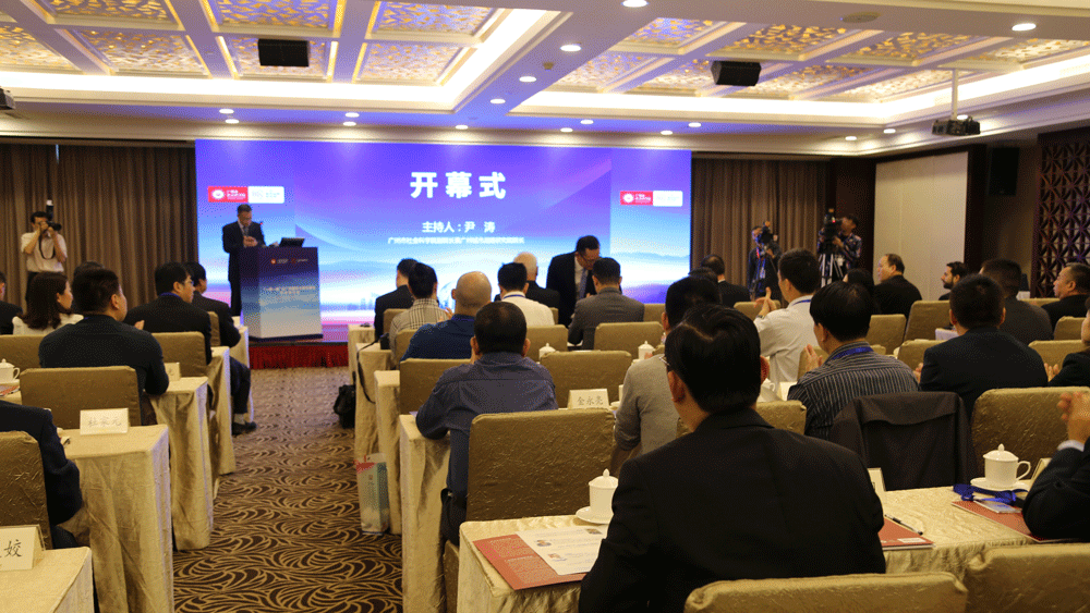 "一带一路"与广州国际大都市建设"学术研讨会开幕式