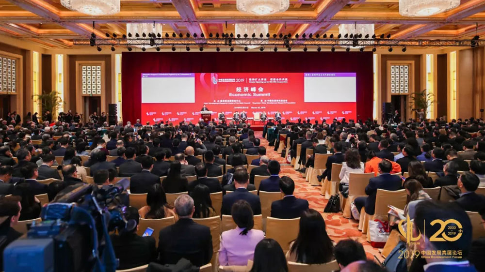 2019经济峰会_2019新经济战略峰会