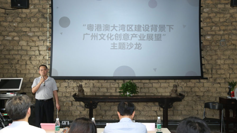 粤港澳大湾区建设背景下广州文化创意产业展望主题沙龙活动在花都成功