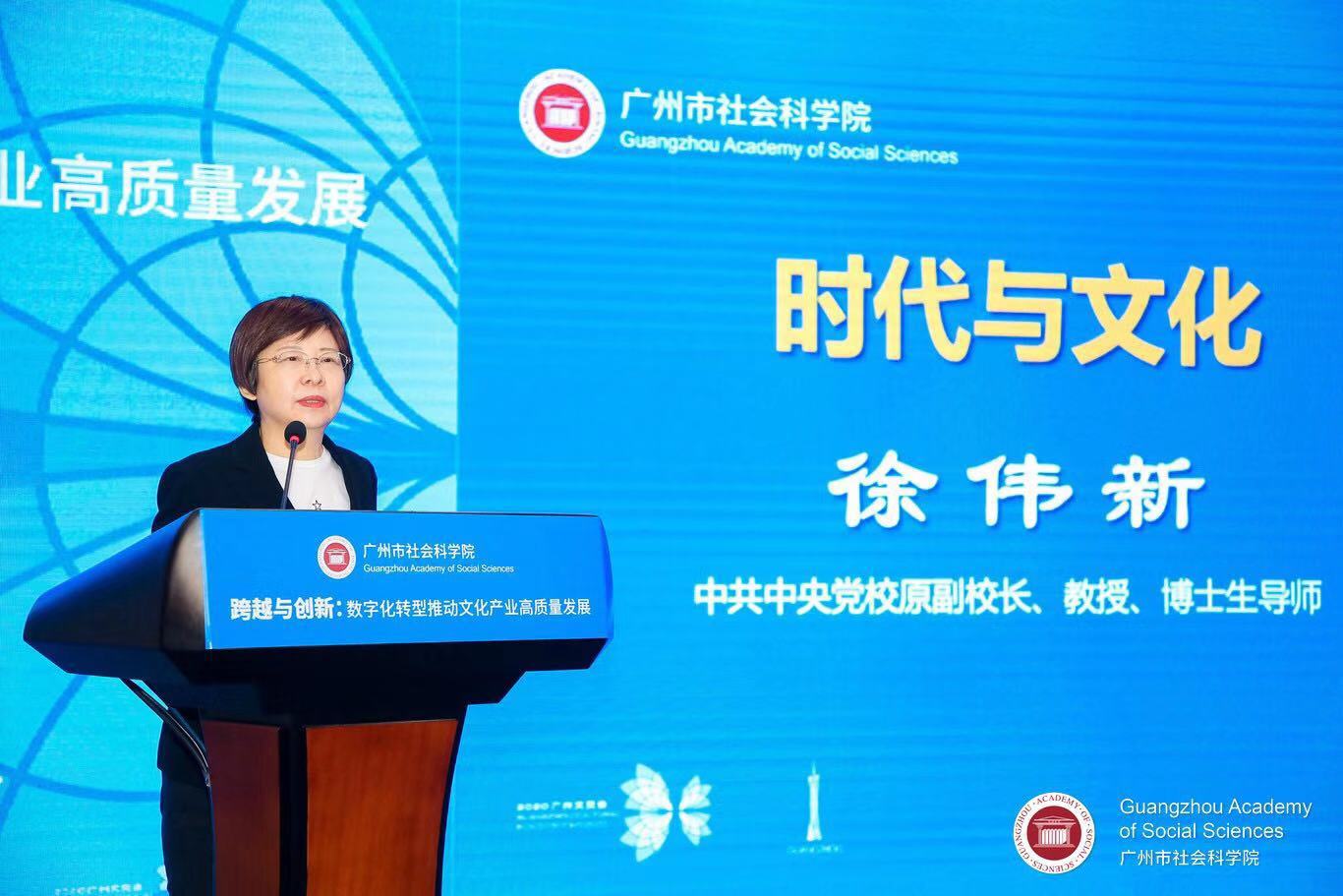 “跨越与创新:数字化转型推动文化产业高质量发展论坛”在广州隆重举行
