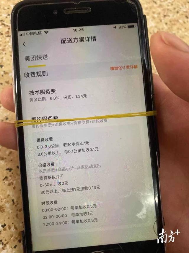餐饮企业向记者发来的新计费标准