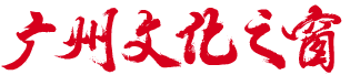 广州市社会科学院