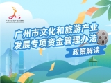 广州出台政策大力支持文化产业数字化转型