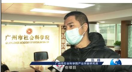 《广州学习平台》报道我院产业所副研究员陈峰的视频采访