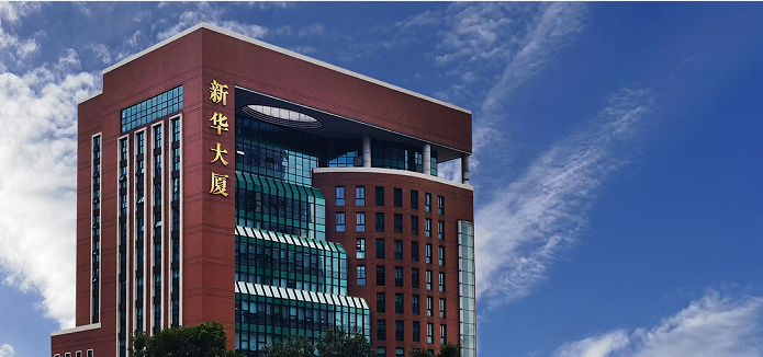 广州新华出版发行集团股份有限公司