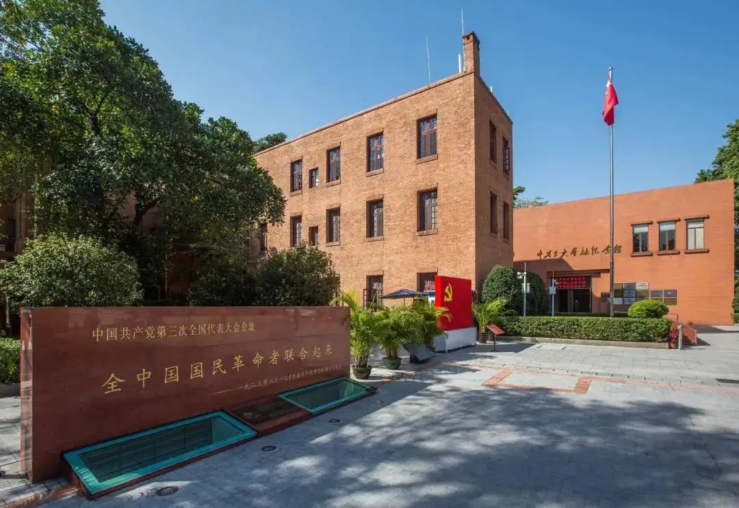中共三大会址纪念馆