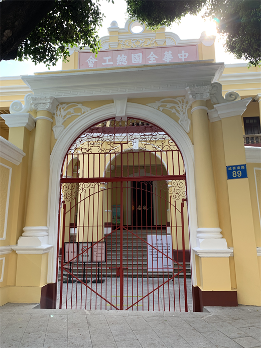 中华全国总工会旧址纪念馆