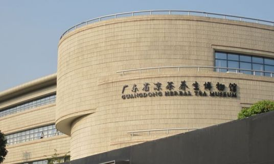 广东省凉茶博物馆