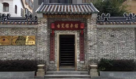 明珠古陶瓷标本博物馆
