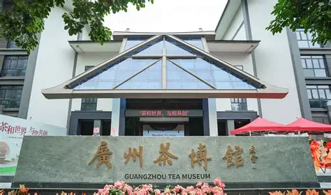 广州茶博馆