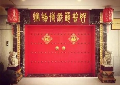 广州好普艺术博物馆