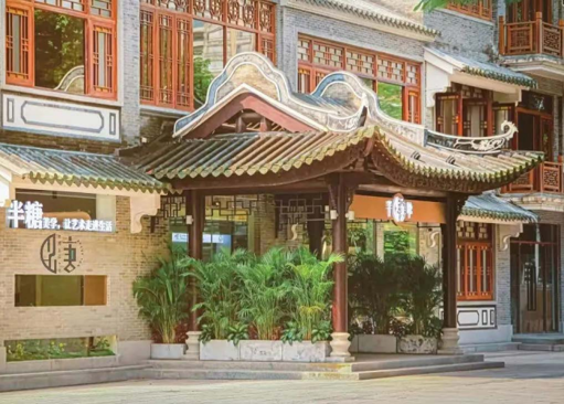 半糖艺术馆