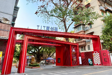 T.I.T原创荟
